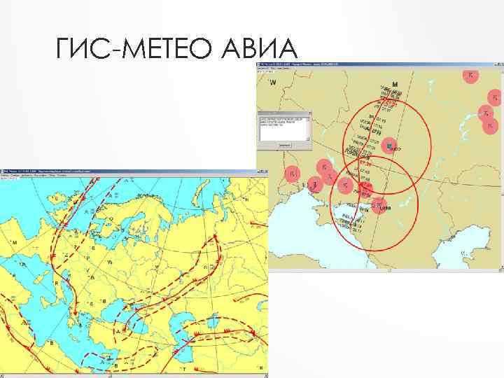 Гис метео ру погода. ГИС В метеорологии. ГИС технологии в метеорологии. Географическая информационная система метеорологии. Комплекс ГИС метео.