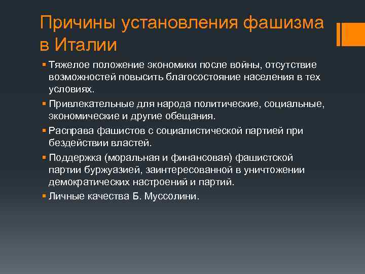 Причины установления фашизма в Италии § Тяжелое положение экономики после войны, отсутствие возможностей повысить