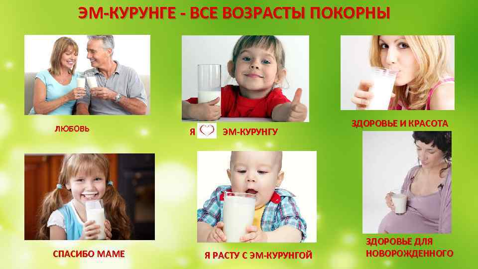  ЭМ-КУРУНГЕ - ВСЕ ВОЗРАСТЫ ПОКОРНЫ ЛЮБОВЬ СПАСИБО МАМЕ Я ЭМ-КУРУНГУ Я РАСТУ С