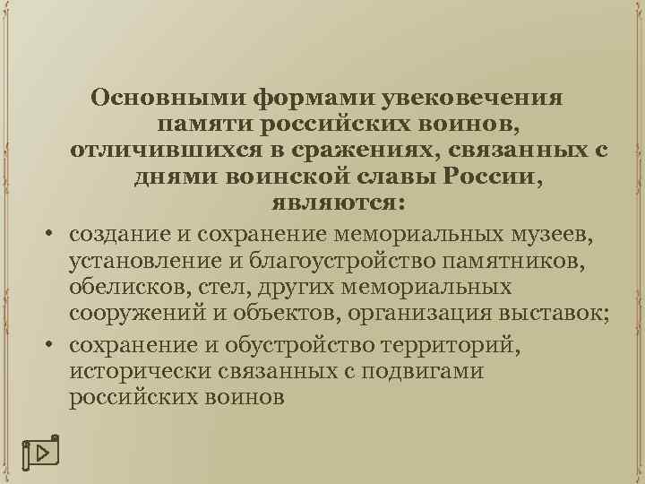 Увековечивание памяти российских воинов