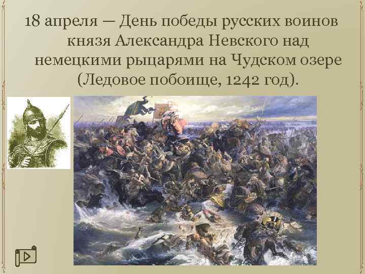 18 апреля день воинской славы картинки