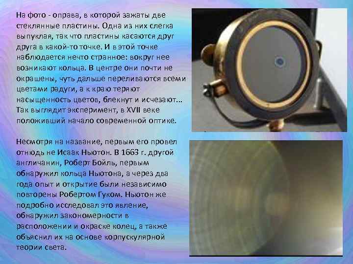 На фото - оправа, в которой зажаты две стеклянные пластины. Одна из них слегка