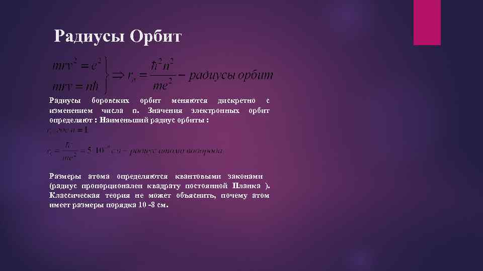 Определить радиус орбиты