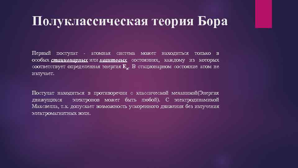 Трудности теории бора