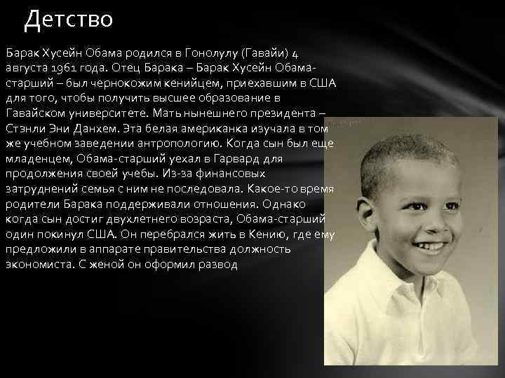 Где прошло детство. Обама в детстве. Обама родился в бедной семье ?. Где родился Барак Обама Гонолулу. 4 Августа 1961 Обама.