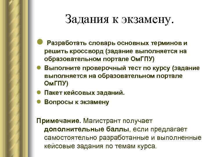 Задания к экзамену. l Разработать словарь основных терминов и решить кроссворд (задание выполняется на