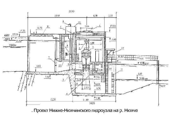 . Проект Нижне Нюхчинского гидроузла на р. Нюхче 