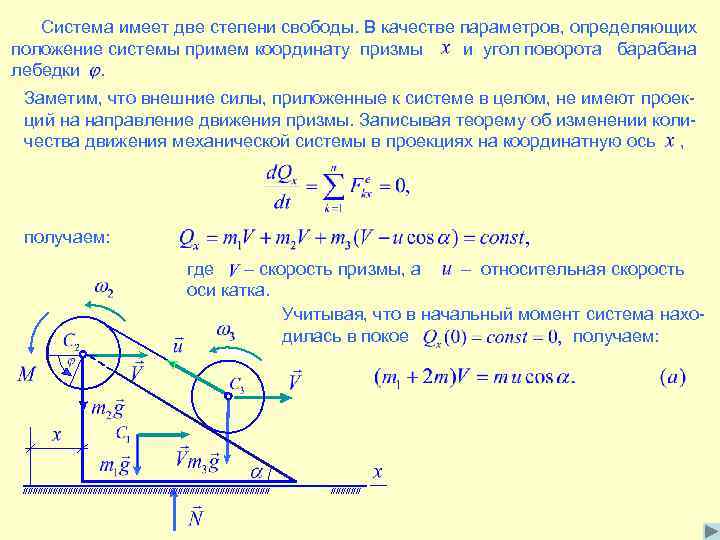 Механическая система