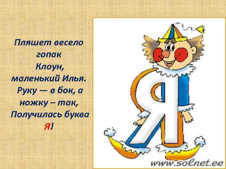Пляшет весело гопак Клоун, маленький Илья. Руку — в бок, а ножку – так,