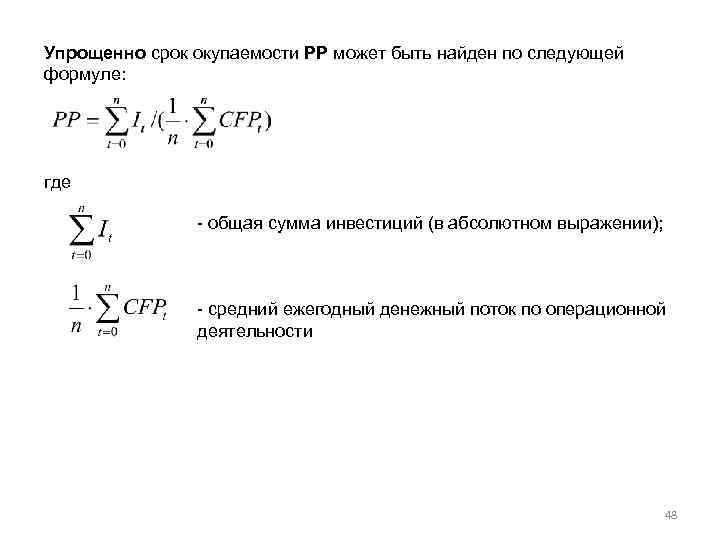 Окупаемость инвестиционного проекта это отношение