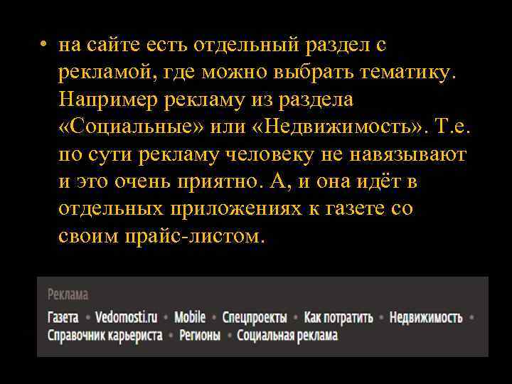  • на сайте есть отдельный раздел с рекламой, где можно выбрать тематику. Например