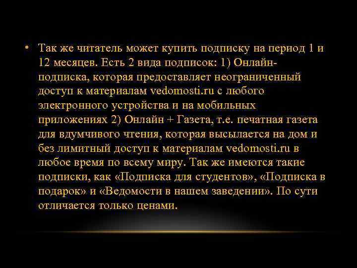  • Так же читатель может купить подписку на период 1 и 12 месяцев.