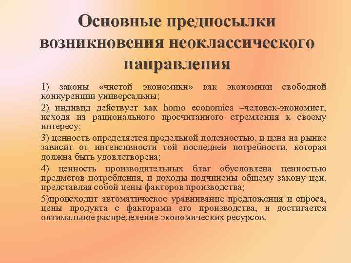 Общая характеристика неоклассического направления презентация