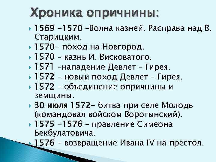 Установите соответствие между событиями введение опричнины