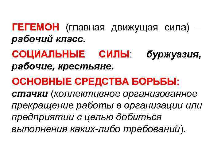 Что такое гегемон. Класс гегемон первой русской революции. Класс-гегемон революции 1905-1907 гг. Первая русская революция 1905-1907 гегемон. Класс гегемон 1917.