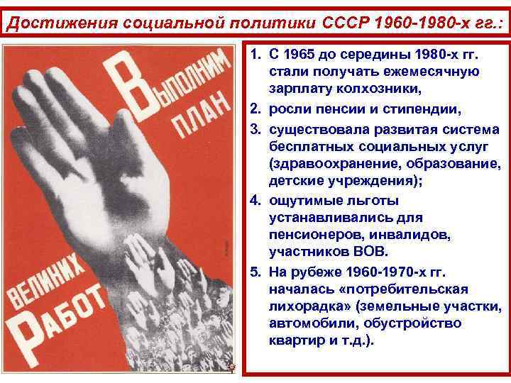 Достижения 1950 1970 годов презентация