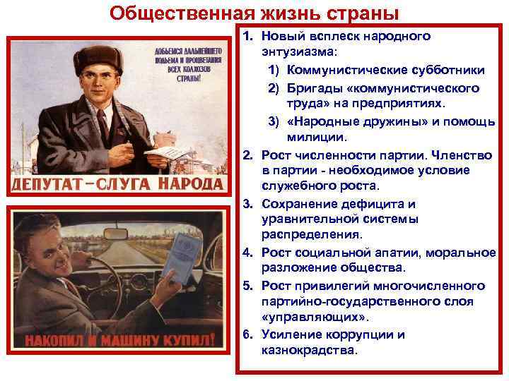 Общественная жизнь страны 1. Новый всплеск народного энтузиазма: 1) Коммунистические субботники 2) Бригады «коммунистического