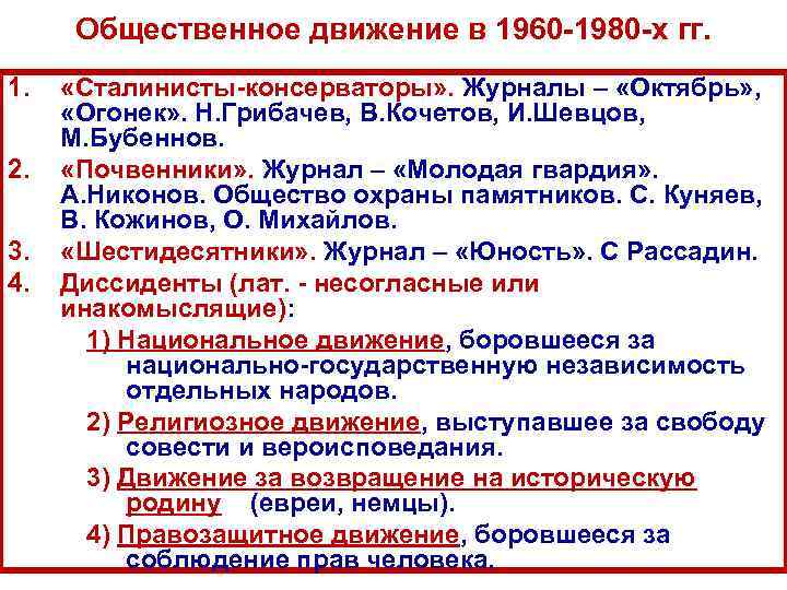 Экономическое развитие ссср в 1964 1985 гг презентация