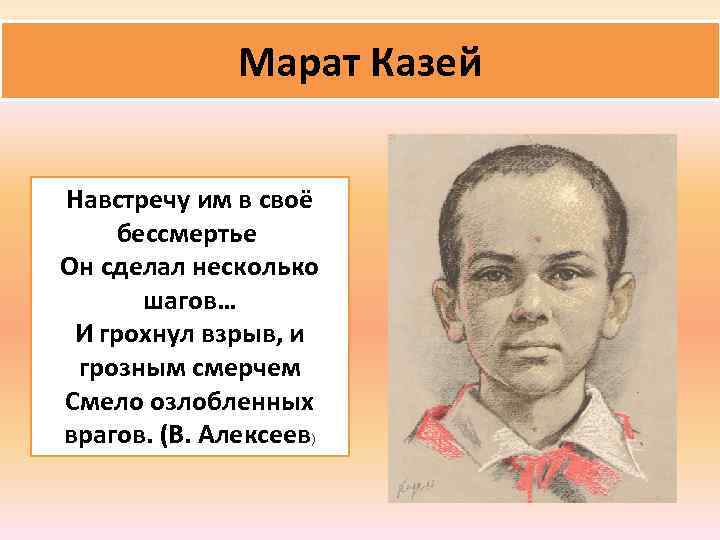 Презентация марат казей герой советского союза