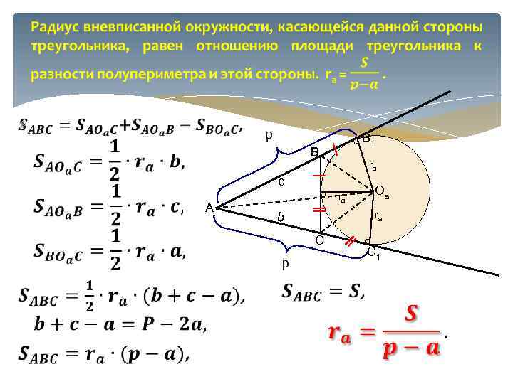  p В 1 В ra c А ra b ra С p Оа