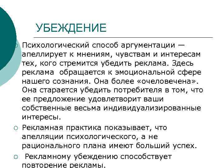 Психологическое убеждение. Убеждающая реклама примеры. Убеждение и аргументация. Средства убеждения в рекламе. Приемы аргументации и убеждения.