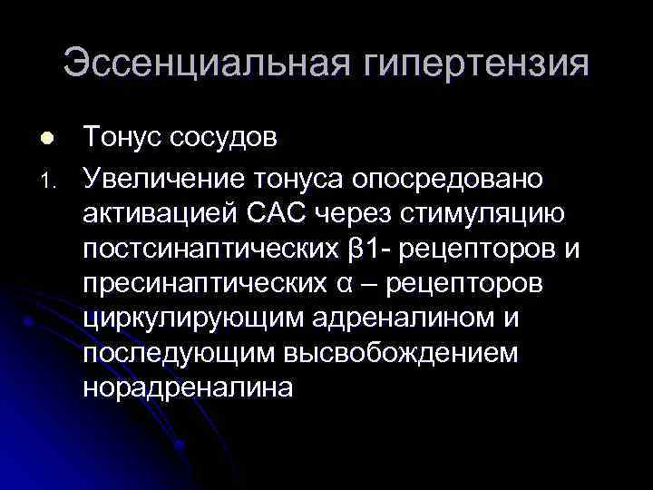 Увеличение тонуса сосудов