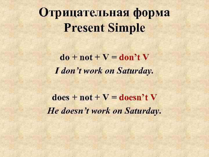 Отрицательная форма Present Simple do + not + V = don’t V I don’t