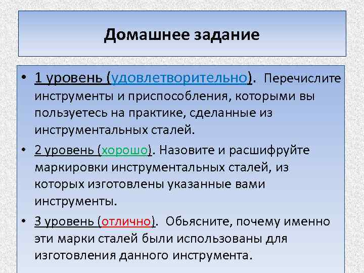 Домашнее задание • 1 уровень (удовлетворительно). Перечислите инструменты и приспособления, которыми вы пользуетесь на