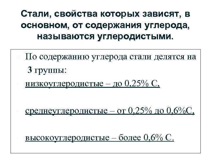 Содержание углерода. По содержанию углерода. Стали по содержанию углерода. Свойства углеродистой стали зависят от. Классификация сталей по содержанию углерода.