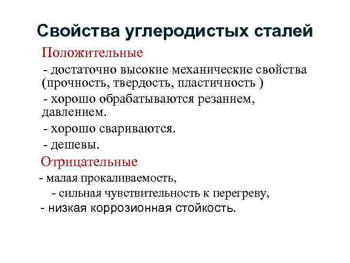 Стали важнее. Основные свойства углеродистой стали. Углеродистая сталь свойства. Характеристика углеродистых сталей. Углеродистые стали характеристики.