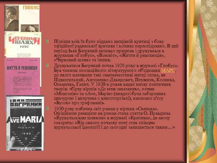 Пізніше всіх їх було піддано нищівній критиці з боку офіційної радянської критики і всіляко