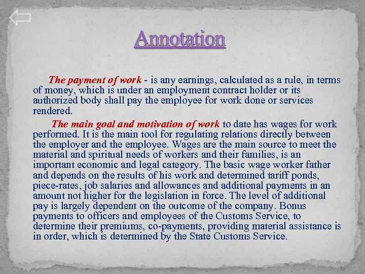 Annotation The payment of work - is any earnings, calculated as a rule, in