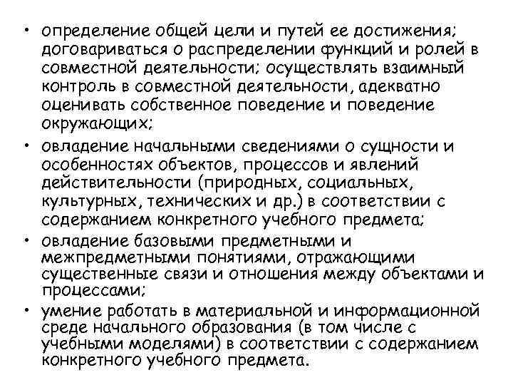  • определение общей цели и путей ее достижения; договариваться о распределении функций и