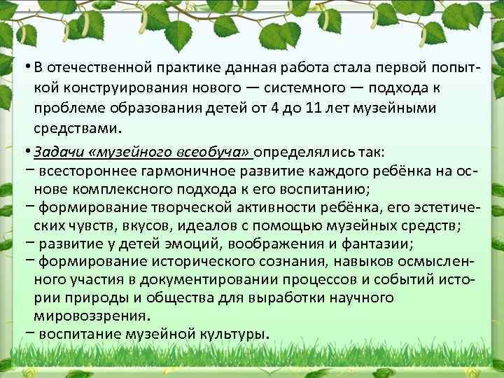  • В отечественной практике данная работа стала первой попыт кой конструирования нового —