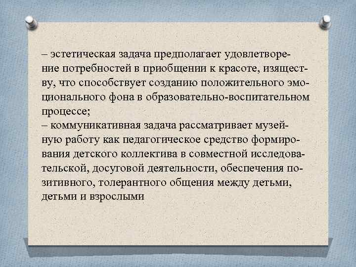 Задачи эстетического. Эстетические задачи. Задача предполагает. Задачи Эстетика. Учебная задача предполагает.