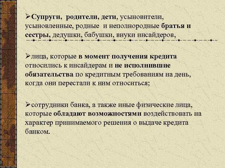 ØСупруги, родители, дети, усыновители, усыновленные, родные и неполнородные братья и сестры, дедушки, бабушки, внуки