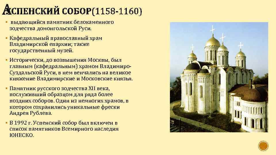 Церкви домонгольского периода. Перечень храмов домонгольской Руси. Домонгольская Русь зодчество. Памятники культуры домонгольской Руси.