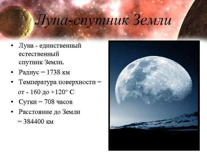 Луна это естественный спутник земли составить схему предложения