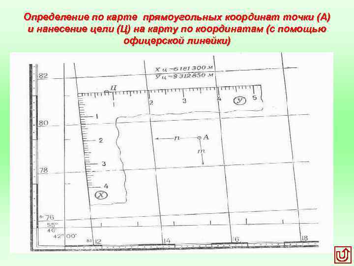 На карте точку 1