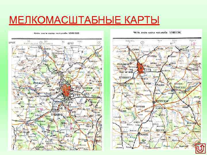 Особенности мелкомасштабной карты