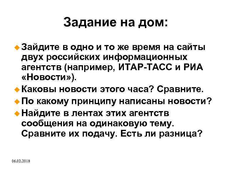 Задание на дом: Зайдите в одно и то же время на сайты двух российских