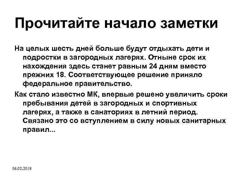 Прочитайте начало заметки На целых шесть дней больше будут отдыхать дети и подростки в