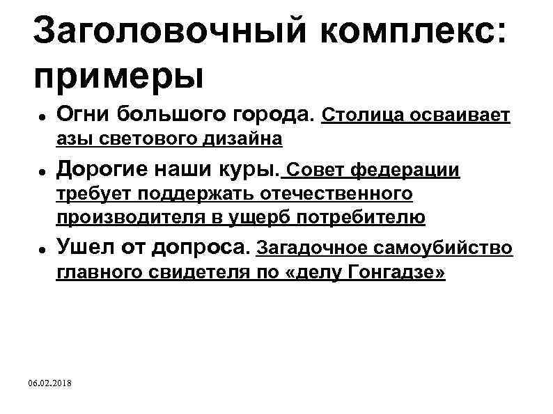 Заголовочный комплекс: примеры Огни большого города. Столица осваивает азы светового дизайна Дорогие наши куры.