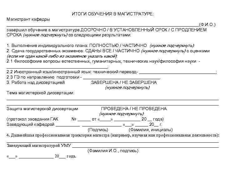 Индивидуальный план работы магистранта