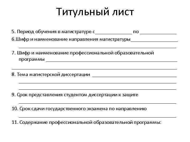 План магистерской диссертации