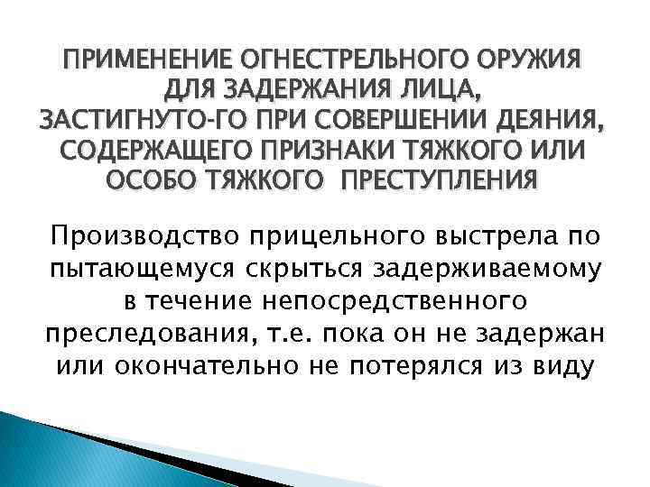 Применение огнестрельного. Применение огнестрельного оружия. Применение огнестрельного оружия для презентации.