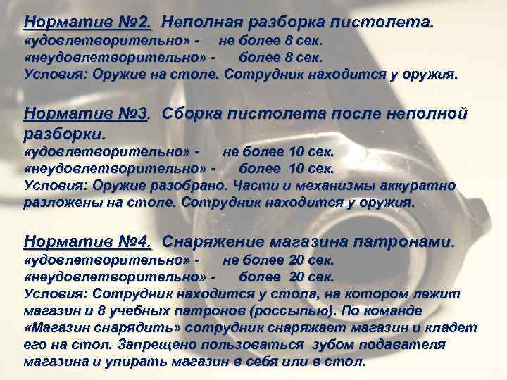 Норматив разборка. Сборка разборка пистолета ПМ норматив. Нормативы пистолета Макарова. Норматив сборка разборка пистолета Макарова. Неполная сборка ПМ норматив.