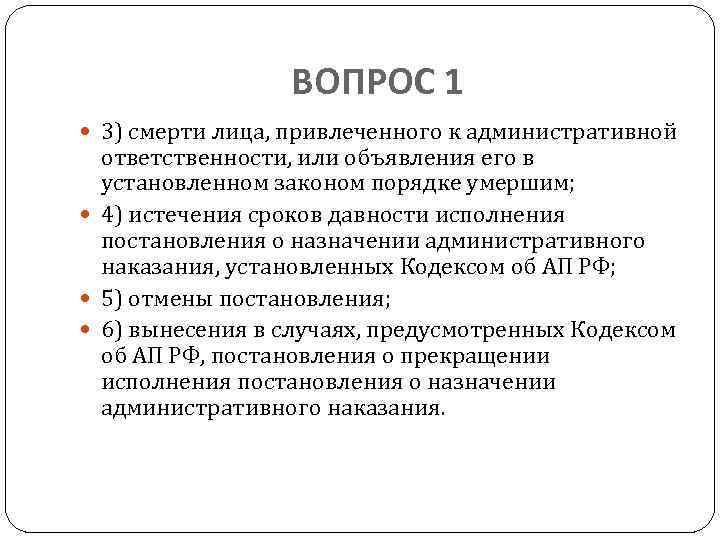 Давность назначения административного наказания. Срок давности привлечения к административной ответственности. Лицо привлекаемое к административной ответственности. Смерть лица, привлеченного к административной ответственности. Давность привлечения к административной ответственности таблица.