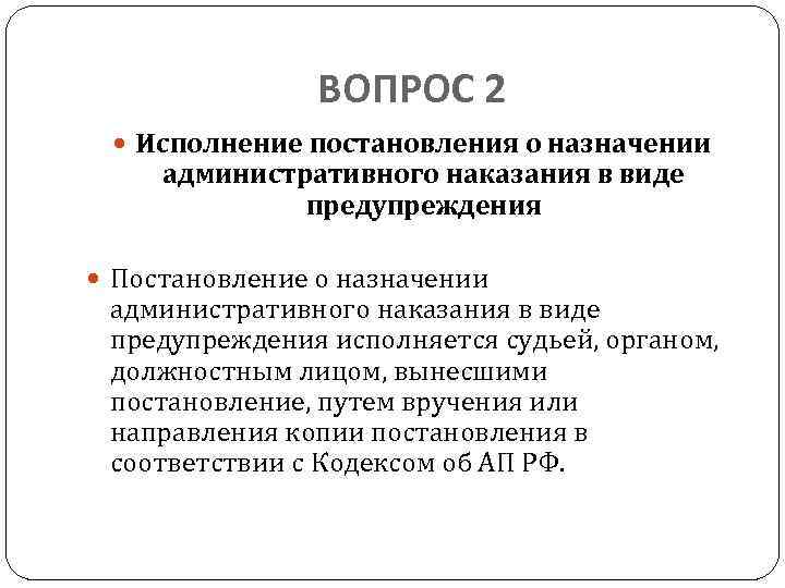 Исполнение постановлений по делам об административных правонарушениях презентация