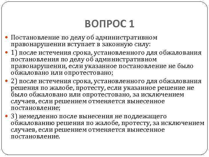 Исполнение постановлений по делам об административных правонарушениях презентация